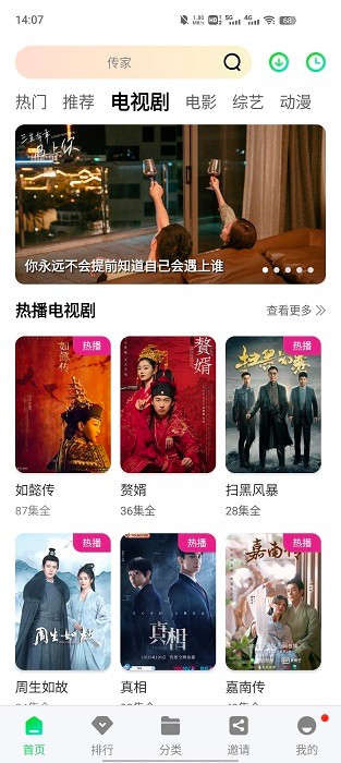 绿珀视频app追剧 截图2