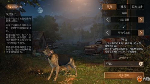 《明日之后》游戏初体验:如何挑选开局伙伴——狗狗选择指南 4