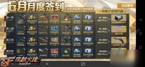 《穿越火线手游》11月签到福利大放送,豪华好礼等你领! 4
