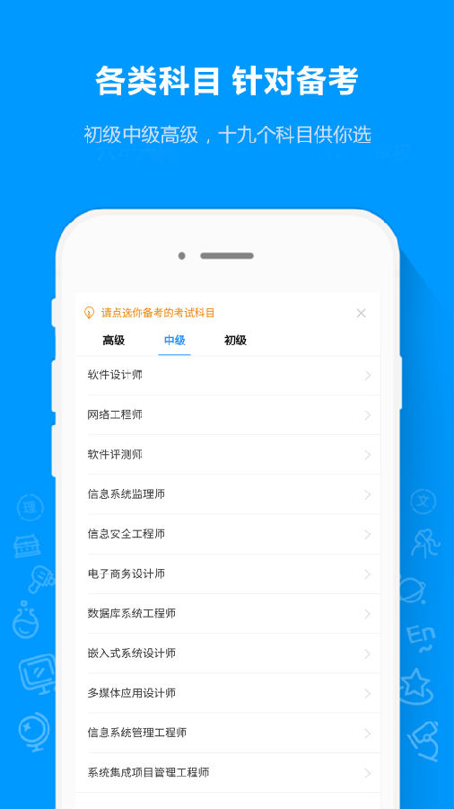软考通 1