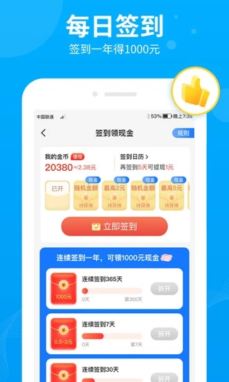 步多多免费版 截图2