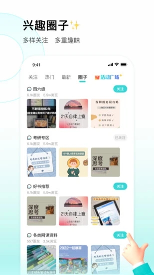 校園匯生活app 截圖2