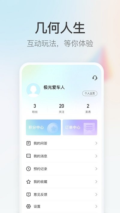 吉利几何汽车手机app 截图4