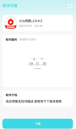 小立软件库正版 截图7