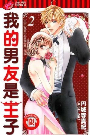 《《梗传之王》速通秘籍:如何应对迟到的男友关卡》 1