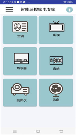 家电遥控器智能家 截图5