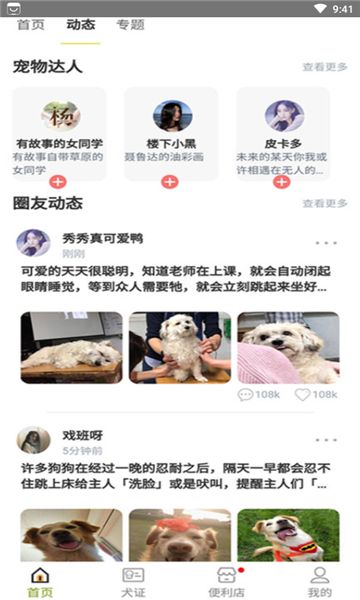 綿州犬管app 截圖1