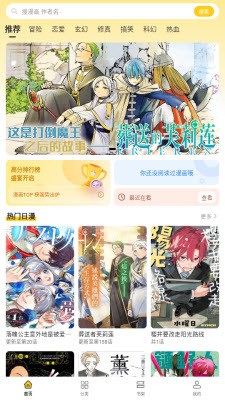 栗子漫画app安卓版 截图3