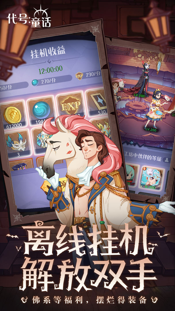 代号童话 截图3