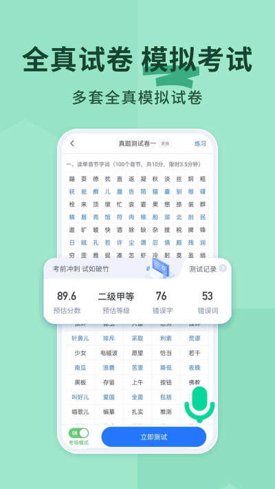 普通话不普通 截图2