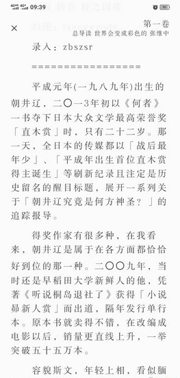 親小說 截圖2