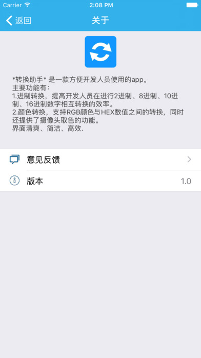 进制颜色转换app 截图3