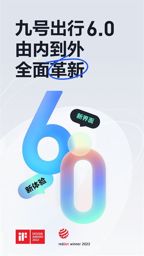 九号出行app手表版 截图2