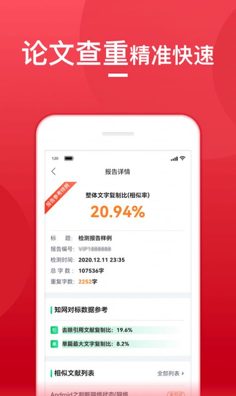 查重宝app 截图2