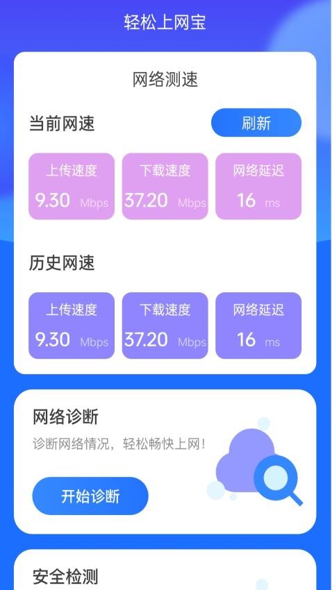 轻松上网宝客户端 截图3