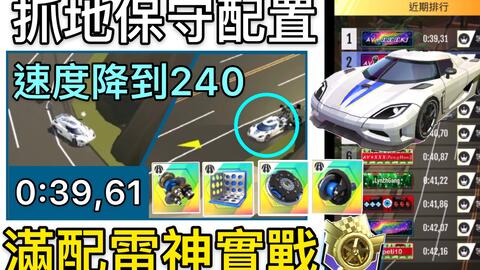 《绝尘漂移》中哪些零件词条组合是最佳推荐? 3