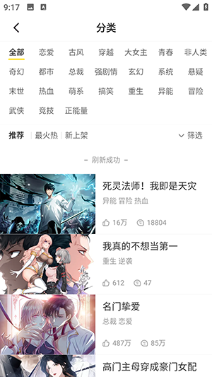 漫画码最新版 截图4