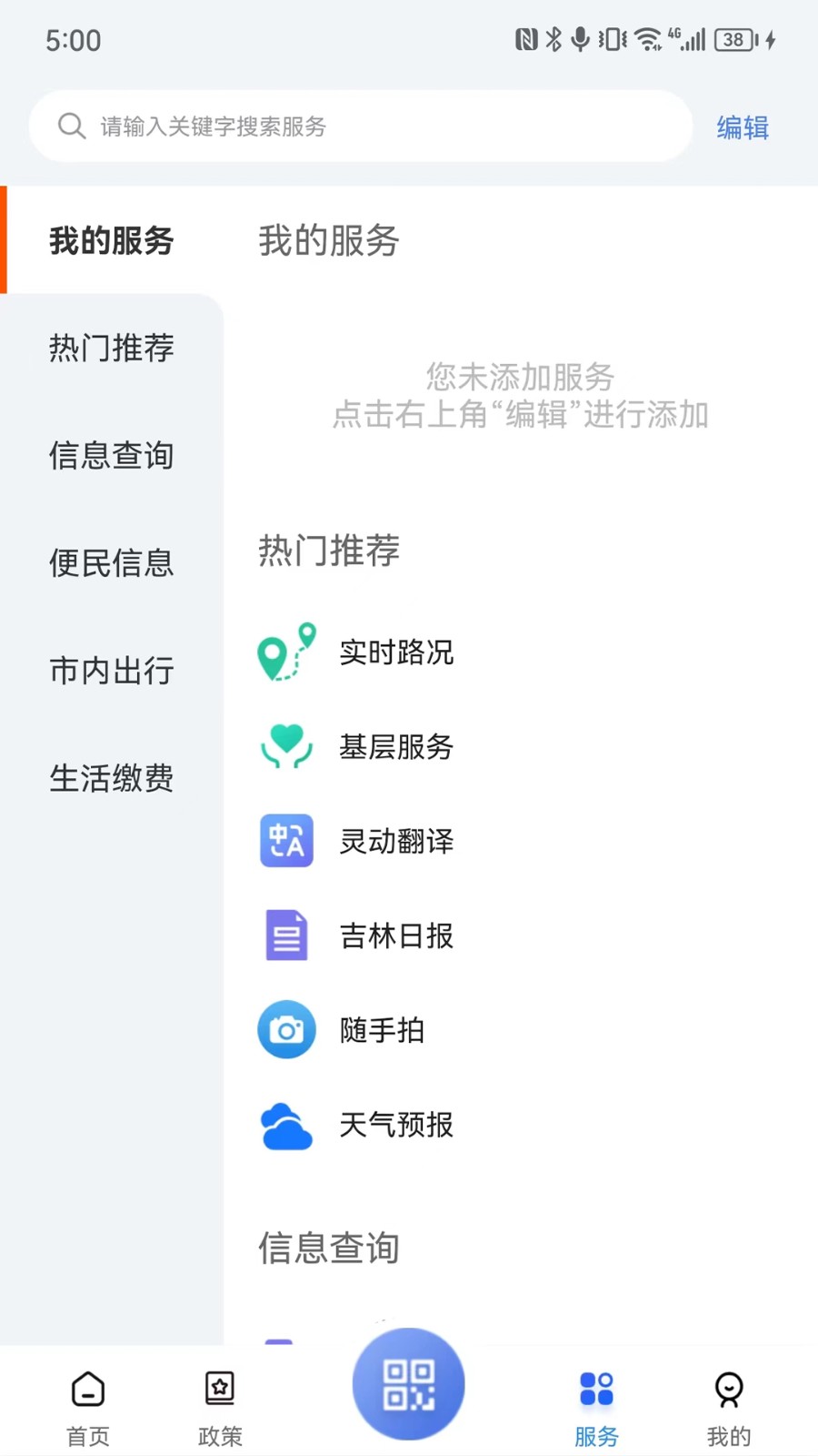 灵动长春 截图1