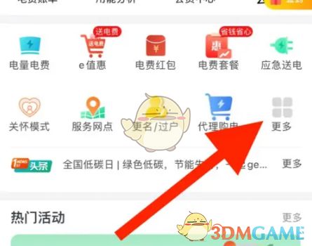 《轻松指南：如何在《网上国网》办理电力增容》 1