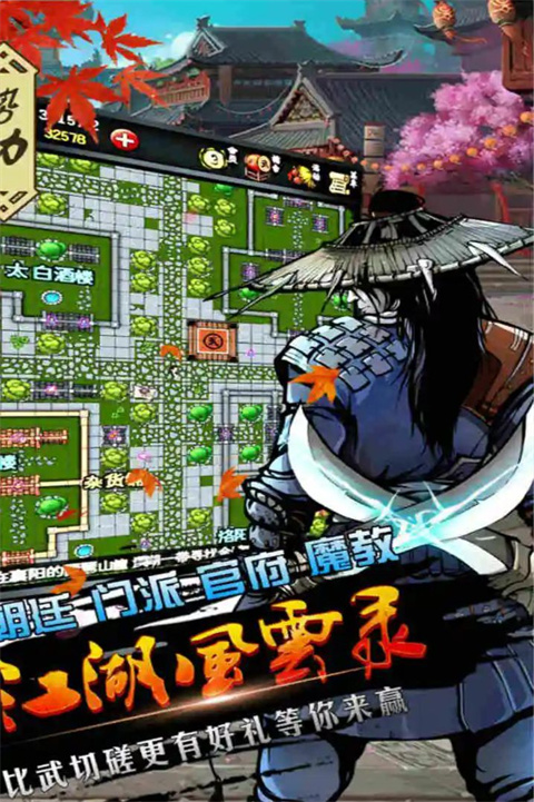 江湖风云录正版 1