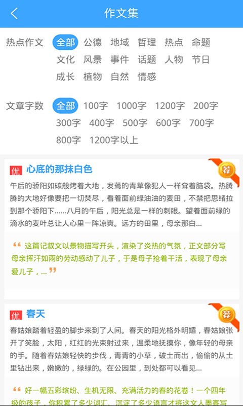 作文印象app 截图3