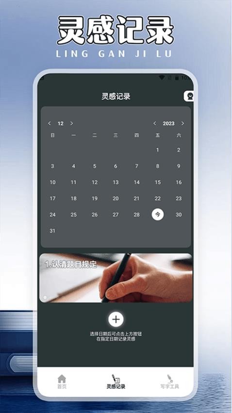 云上写作app 截图3
