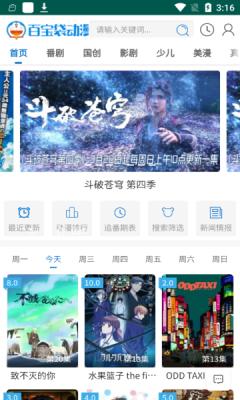 百宝袋动漫追番软件 1