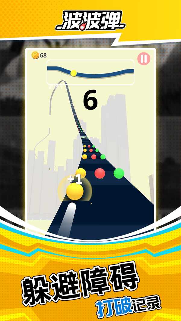 波波弹游戏 截图5