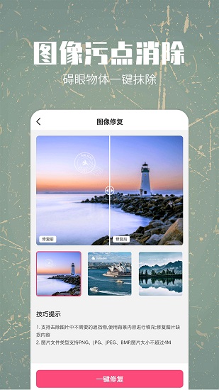 照片修復(fù)還原 截圖2