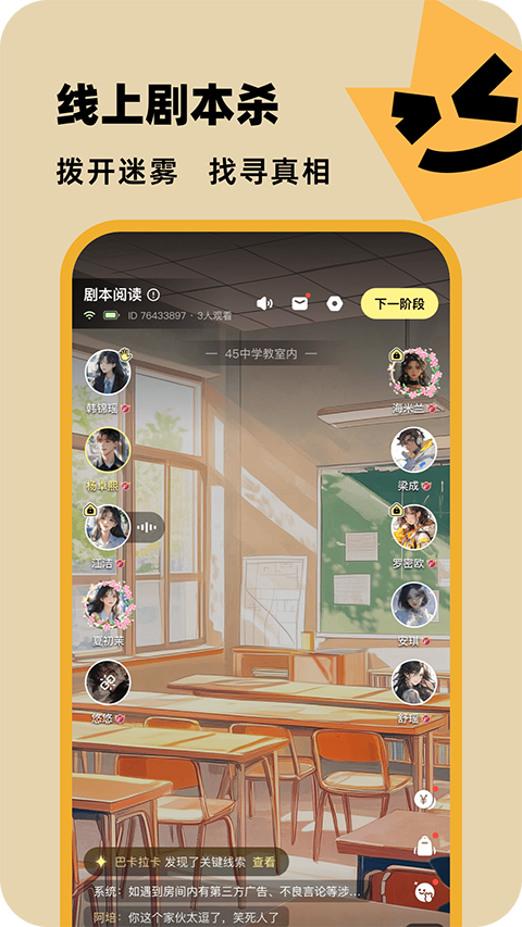 百变大侦探手机版 截图5