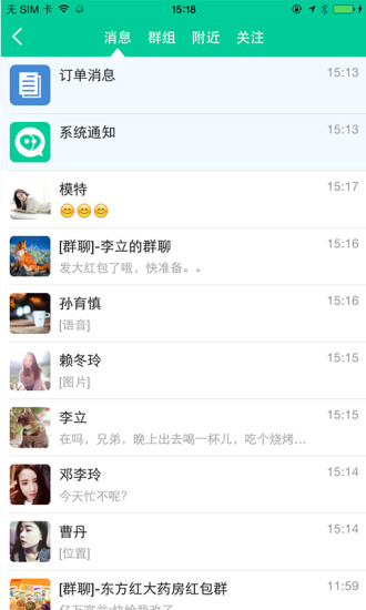 亿户邻邻 截图5