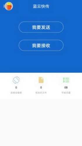蓝云快传 截图2