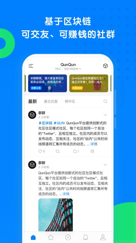 QunQun 截图3