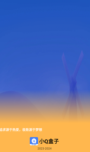 小Q盒子安卓版 截图2