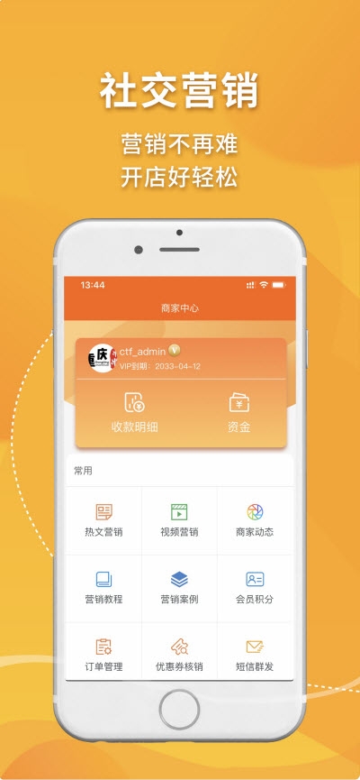 惠代言商家版App 1