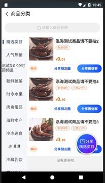 团购精选 截图2