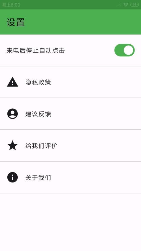 灵猫自动点击器app 1