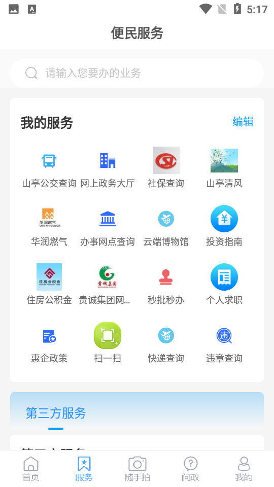 山亭融媒 截图2