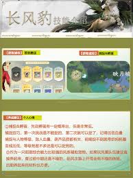 《如何轻松获取《仙剑世界》中的稀有宠物长风豹?》 1