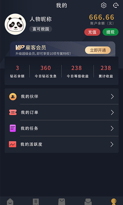 雇客(悬赏赚钱) 截图5