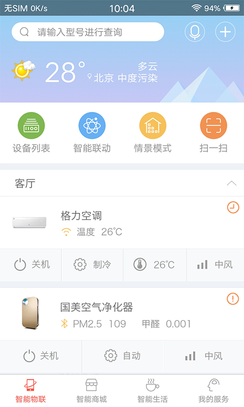 国美智能手机APP 1