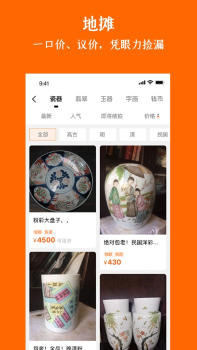 华夏收藏网app 截图3