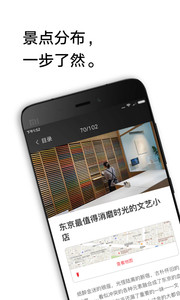 穷游锦囊手机版v1.9.0V1.8.0安卓版 截图4