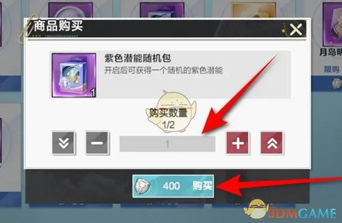 如何获得《排球少年：新的征程》紫色潜能包？ 2