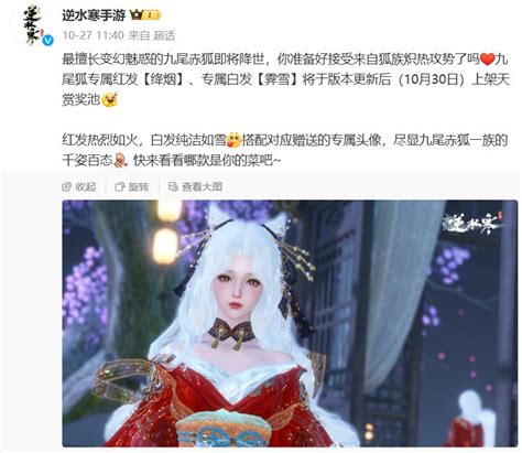 《逆水寒手游》赤狐魅语：惊艳价格曝光，绝美模型抢先看！ 2