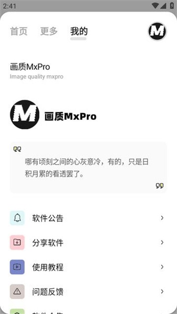 MxPro畫質(zhì)助手最新版本 截圖3