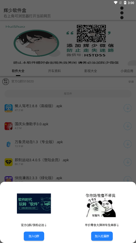 辉少软件盒 截图3