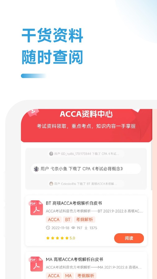 ACCA随考习题宝app 1