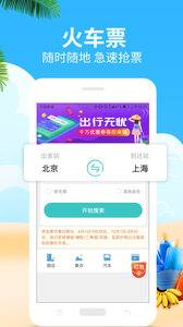 快票出行app 截图4