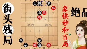 象棋必胜技巧大揭秘！